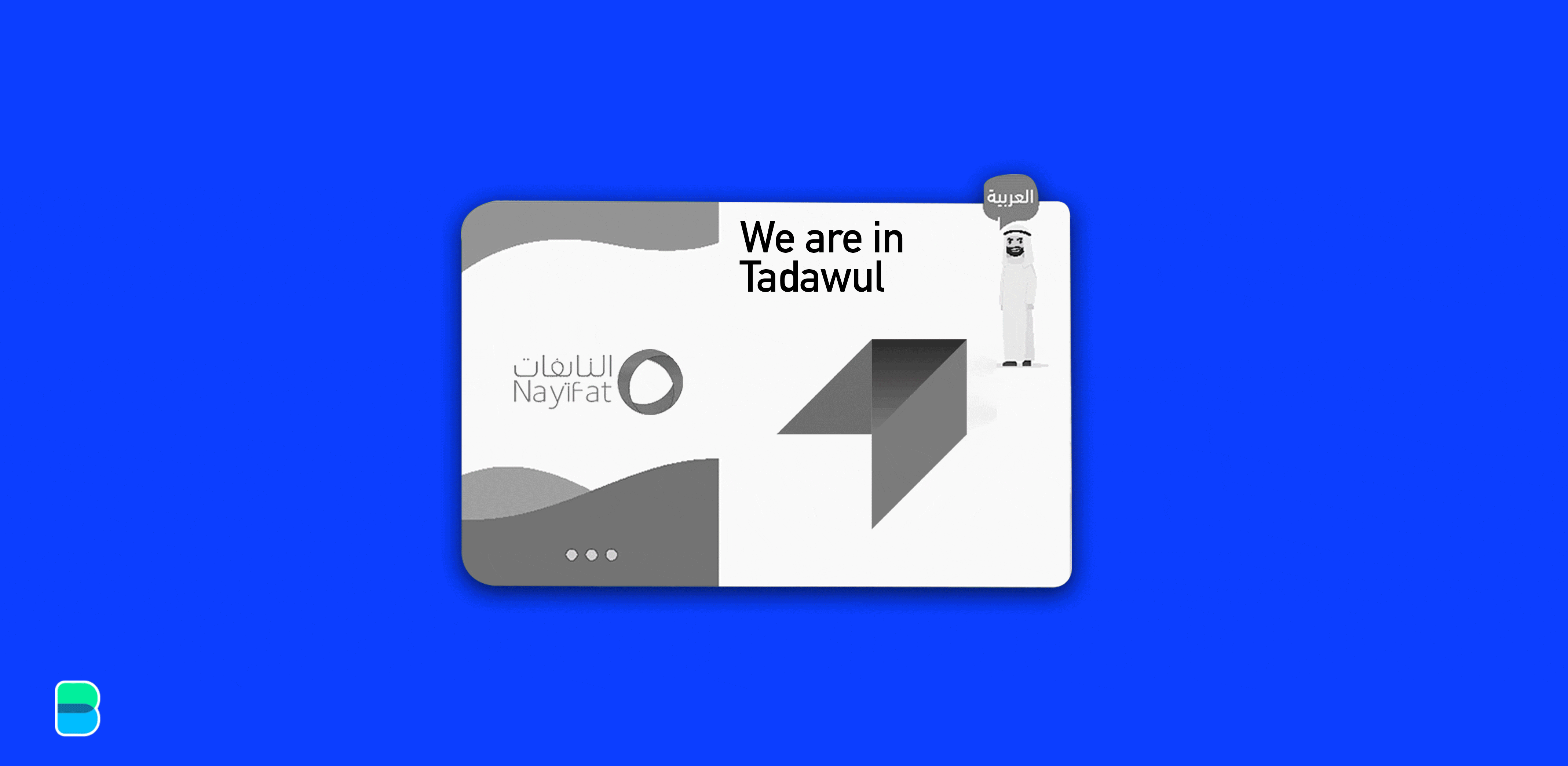 النايفات للتمويل تتجه للاكتتاب العام